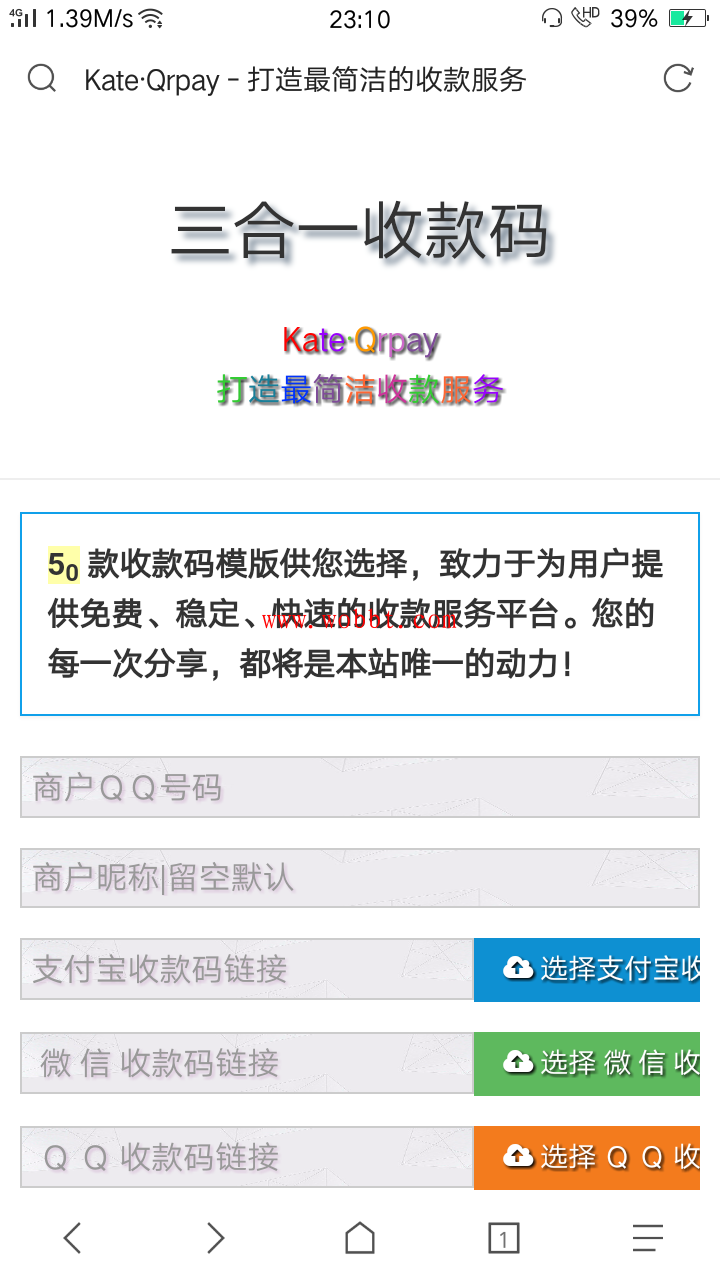 一款PHP版三合一收款码_附50多款模板源码-372盘