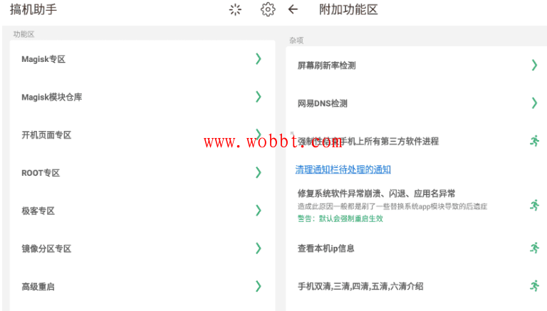 安卓搞机助手v2.8.3 极客玩机专用神器-372盘
