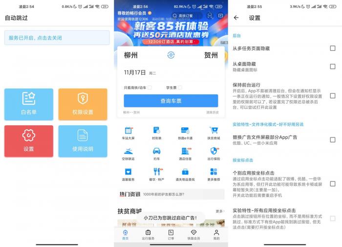 安卓自动跳过v3.3.8-372盘