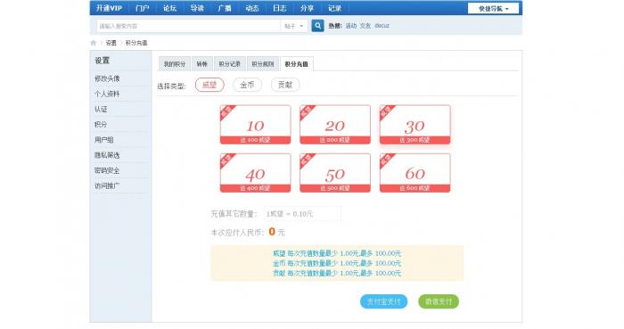 Discuz插件 – 开通VIP免费版V1.6支付宝微信购买会员组-372盘