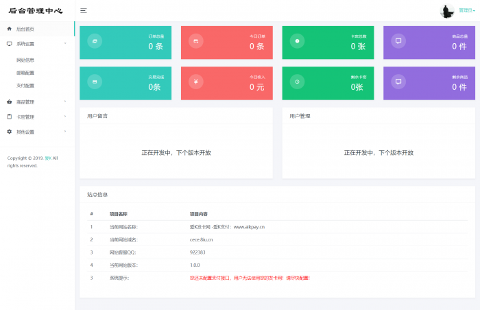 新款清新爱K个人自动发卡程序源码分享-372盘