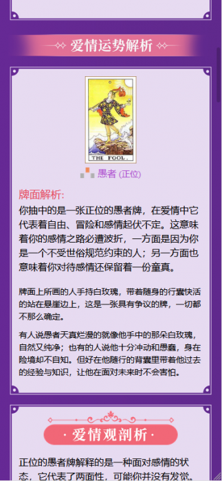10月份最新修复PHP塔罗牌风水占卜源码 对接支付-第3张图片-372盘资源网