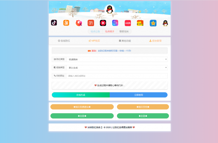 最新域名防红系统源码 附实战搭建视频教程-第2张图片-372盘资源网
