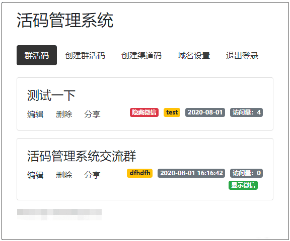 开源版微信群活码生成系统V5.1.0，网址活码生成系统 二维码活码生成-372盘