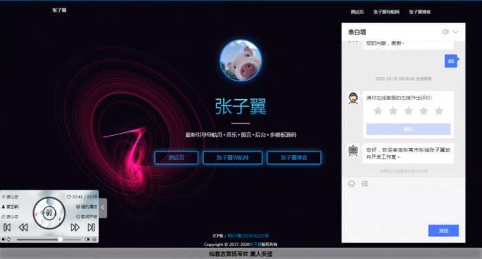 张子翼导航源码V1.1 引导页全开源解密带后台超漂亮音乐＋客服＋多模板-372盘