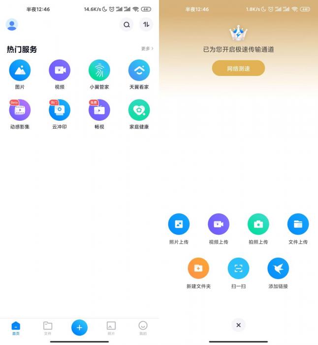 最新安卓天翼云盘v8.8.4解锁绿化版-372盘