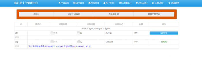 彩虹易支付后台一键结算、会员中心秒提现集成包（哆咪付代付）-372盘