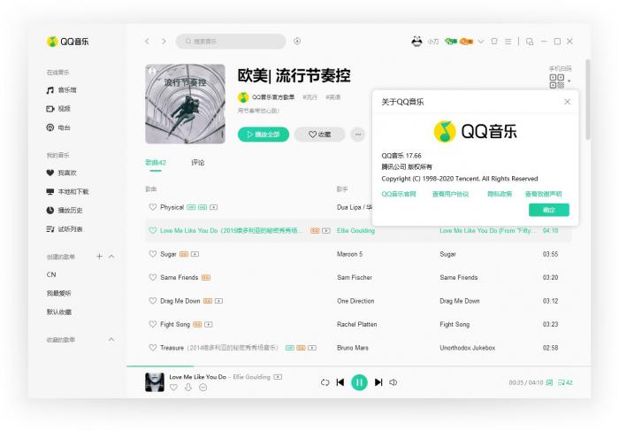 QQ音乐PC客户端v17.91.0.0-372盘