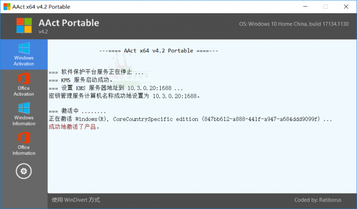 激活工具AAct v4.2.1汉化版-372盘