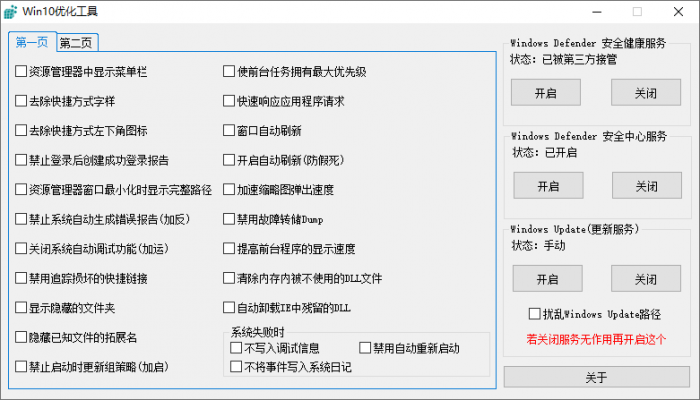 木小果Win10优化工具v1.01-372盘