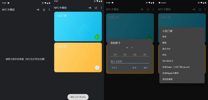 安卓NFC卡模拟v6.1.0高级版-372盘
