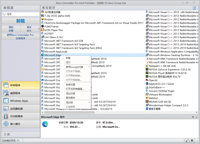 软件卸载工具 Revo Uninstaller Pro v4.4.0-372盘