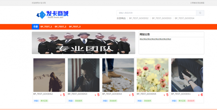BF发卡网开源源码 详细搭建教程-372盘