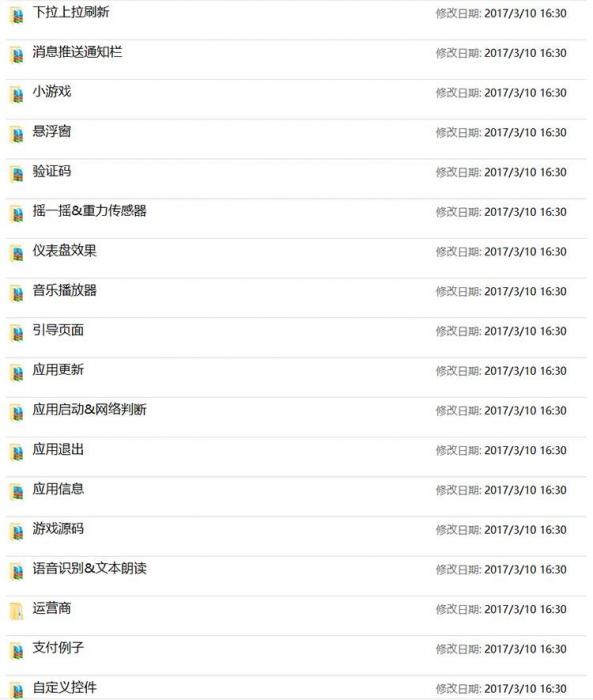 600套精选安卓APP源码 Android开发学习项目实例-372盘