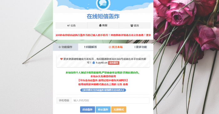 最新云呼短信轰炸PHP源码V2.1 PRO版-372盘