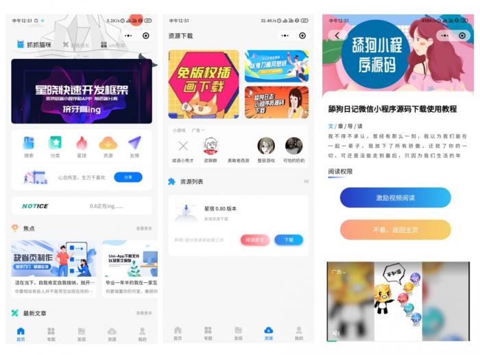 wordpress微信小程序V0.8 新增激励视频资源下载-372盘