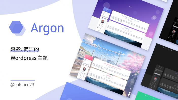 Argon主题  轻盈简洁美观的开源主题-372盘