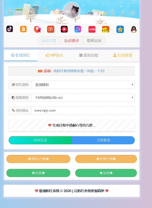 防红跳转全解密源码-372盘