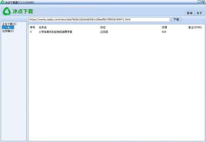 冰点文库下载器v3.2.15绿色版-372盘