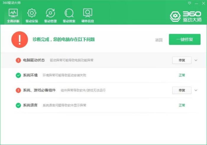 360驱动大师v2.0.0.1630纯净版-372盘
