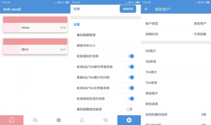 安卓防撤回神器v5.6.5高级版-372盘