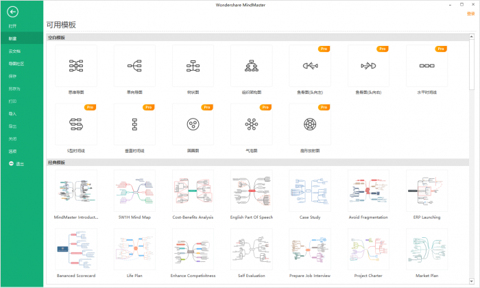 亿图软件 MindMaster Pro v8.5.1.124-372盘