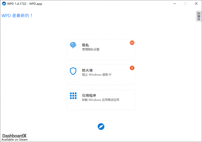 隐私优化 WPD v1.4.1765-372盘