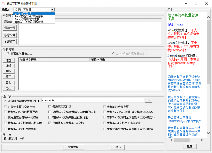 超级字符串批量替换v4.35-372盘