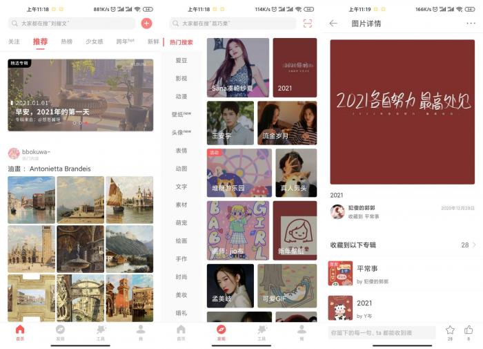 美图壁纸 安卓堆糖v7.10.2.2-372盘