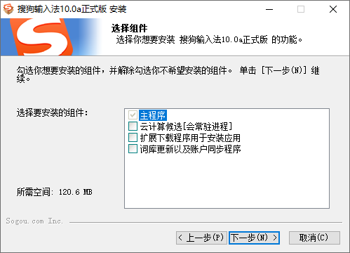 PC搜狗输入法v10.0.0精简版-372盘