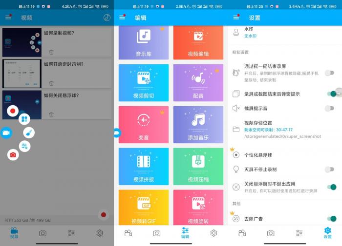 安卓超级录屏v4.3.5绿化版-372盘
