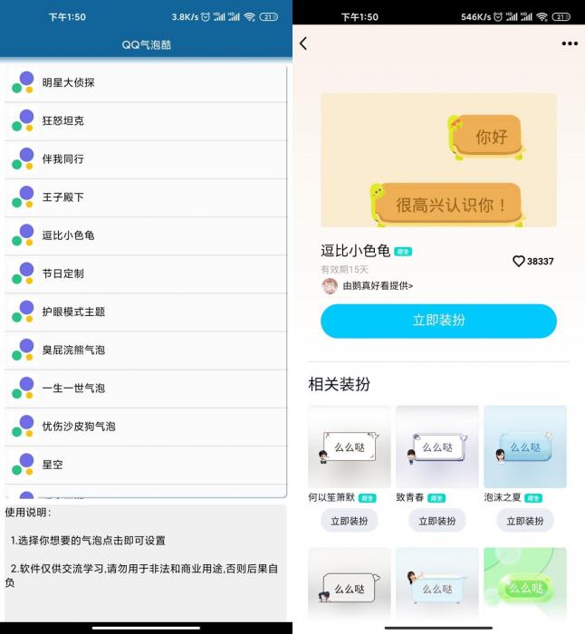 安卓QQ气泡酷v1.0 大量绝版气泡-372盘