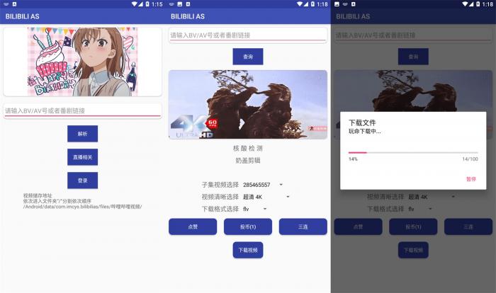 安卓B站视频下载助手v1.0.6-372盘