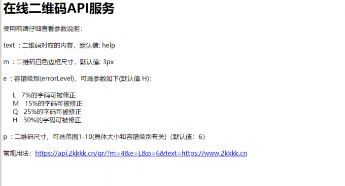 PHP在线二维码生成API源码-372盘