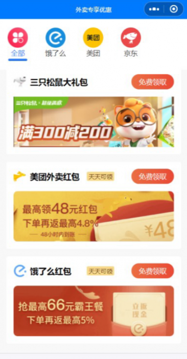 外卖CPS红包小程序源码分享-372盘