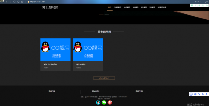 苏七新年巨献2021新版QQ选号网源码-372盘