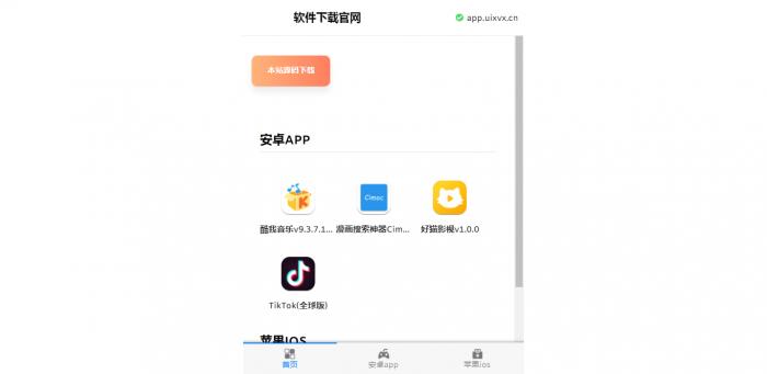 软件下载官网系统1.0源码亲测可用-372盘