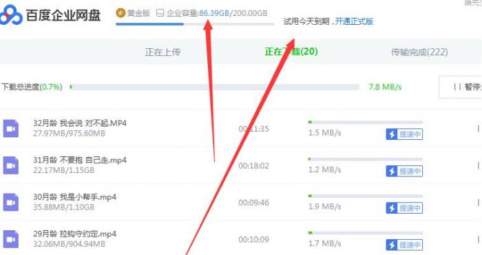 百度网盘不限速方法-372盘