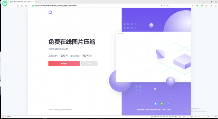 超级美的图片压缩网站源码-372盘