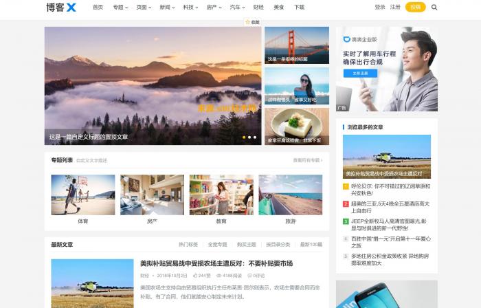 WordPress博客X自适应博客模板V1.3.1去授权-372盘
