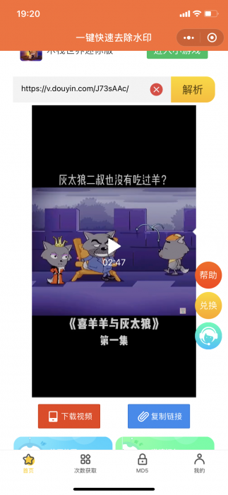 无BUG微信去水印小程序美化版 送接口全网首发-372盘
