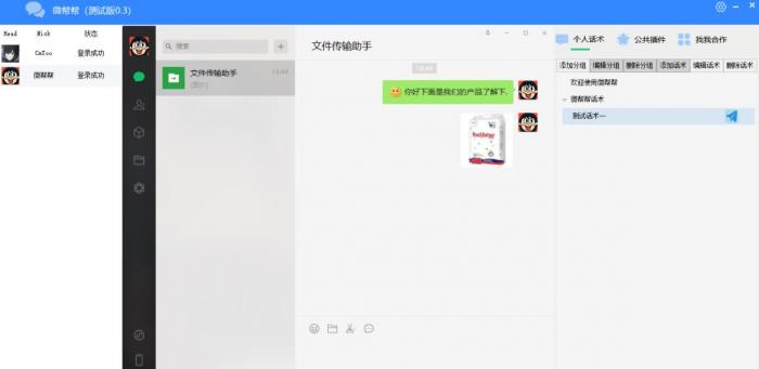 91微帮帮微信聚合聊天助手V0.3下载-372盘
