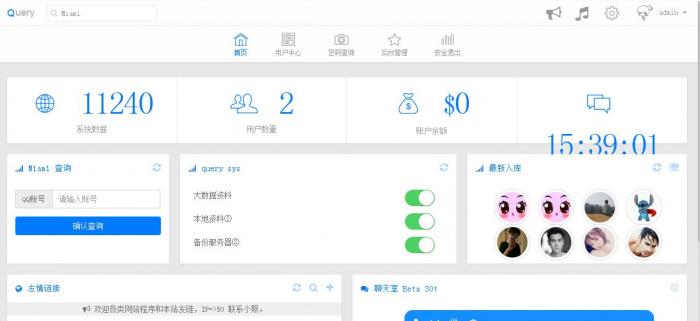 小白站QQ资料库网站查询源码-372盘