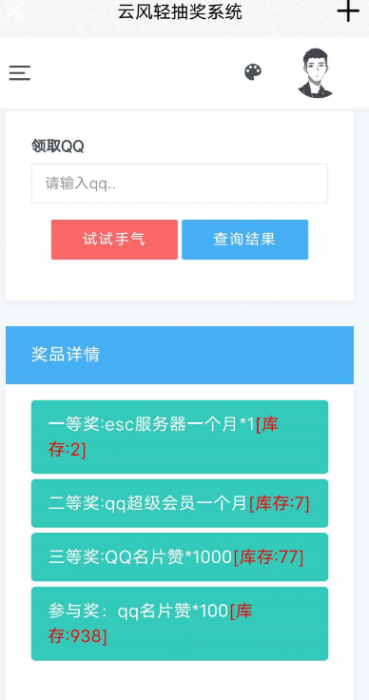 源码分享一款最新抽奖网站源码-372盘