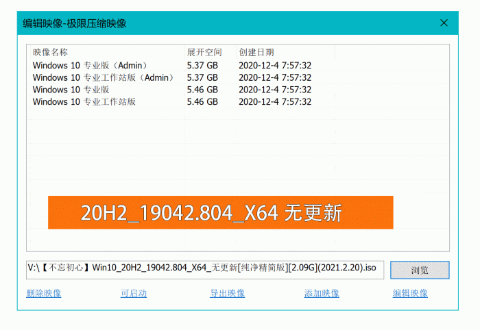 不忘初心Windows10精简版-372盘