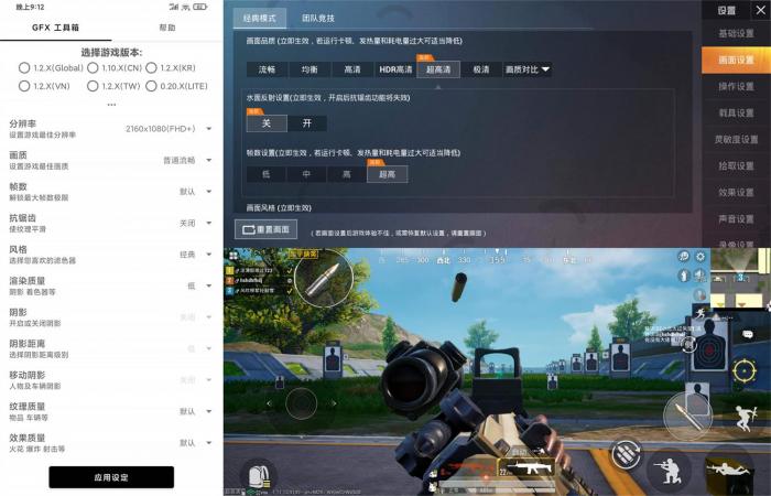 和平精英GFX工具箱v10.0.1-372盘