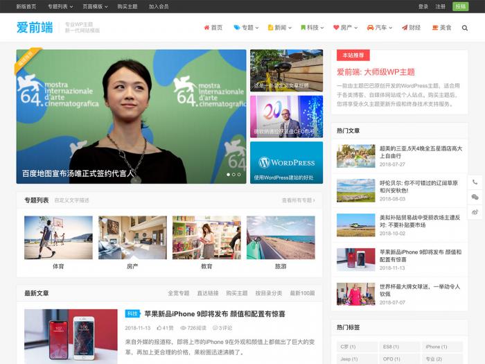 WordPress响应式自媒体资讯博客主题iux1.2.2爱前端主题-372盘