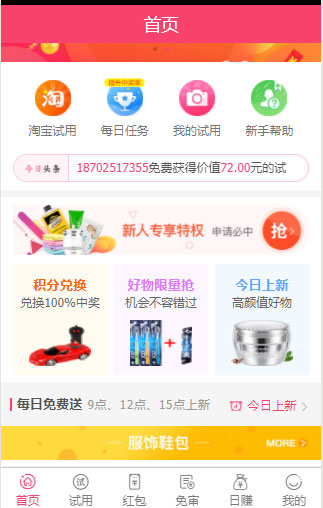 58商铺全新UI试客试用平台网站源码-372盘