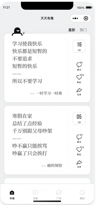 毒鸡汤文案类小程序源码分享-372盘
