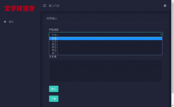 PHP在线文字转语音合成源码 基于百度API开发-372盘